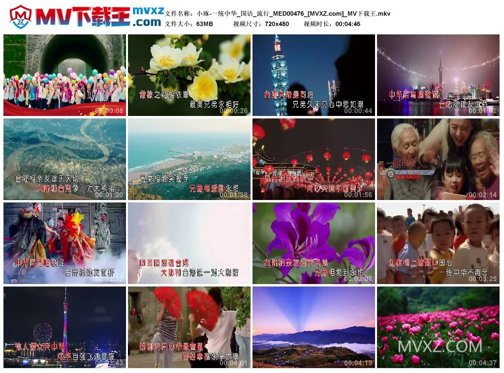 小琢-一统中华_国语_流行_MED00476